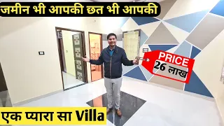 26 लाख में जमीन भी आपकी छत भी आपकी | Property in jaipur | Call :-8209824937