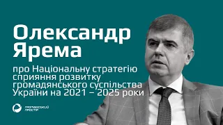 Олександр Ярема про Нацстратегію сприяння розвитку громадянського суспільства України