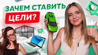 4 правила как ставить цели и достигать их. Зачем нужна жизненная цель?