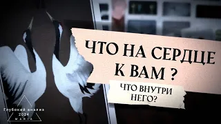 🌕 Затмение. Что на сердце к Вам?🕯Как он видит Вас? 👁