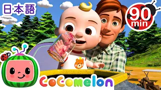 ゴミは分けてね！ ・ココメロン 日本語 - 幼児向け歌とアニメ ・CoComelon 日本語吹替版