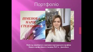 Презентація досвіду роботи Піменова М.  С.