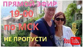 АНОНС ПРЯМОГО ЭФИРА СЕГОДНЯ В 19-00 по МСК