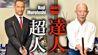 【超人×達人】室伏広治スポーツ庁長官×日野晃師範 特別対談「武道で己を知る！」 Murofushi Koji and Hino Akira "JAPAN BUDO POTENTIAL"