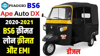 Bs6 Piaggio ape auto Dx Onroad Price 2020 | Piaggio ape auto dx BS6 Diesel ,loan price,emi,showroom