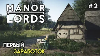 Торговля и доски | Manor Lords