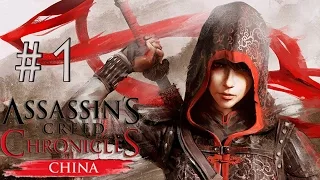 Assassin’s Creed Chronicles: China Sequence 1 Shadow Walkthrough - No Commentary