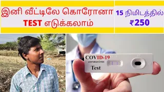 HOW TO USE NEW CORONA KIT || COVISELF || TAMIL || JOKER SOCIETY || JS || by sakthivel