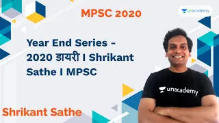 Year End Series - 2020 डायरी I Shrikant Sathe I MPSC