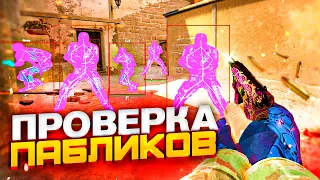 💥 Проверка Пабликов - Лютый Кликер [INTERIUM] // ПРОВЕРКА ПАБЛИКОВ НА ЗАЩИТУ