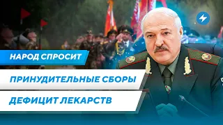 Начало скрытой мобилизации / Резкое падение рубля / Дефицит лекарств в Беларуси