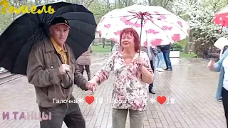 14.04.24г. НА ГУБАХ ПОМАДА...   Валерий Палаускас, Звучит на танцплощадке в Гомельском парке