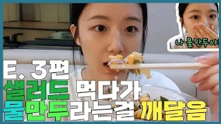 [Shuhua's 4th episode] water dumpling , Salad eating show