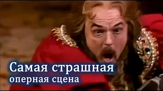 Самая страшная оперная сцена — Сцена с курантами