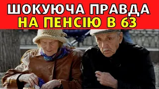 Правда про пенсійний вік в Україні! Хто з українців буде працювати до 63 років?