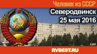 Северодвинск 25 мая 2016. Северодвинск в мае. Прогулка по Северодвинску в мае