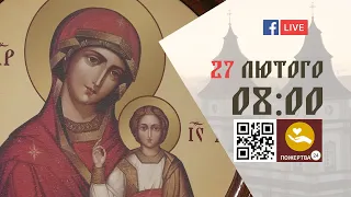 08:00 | БОЖЕСТВЕННА ЛІТУРГІЯ 27.02.2023 Івано-Франківськ УГКЦ