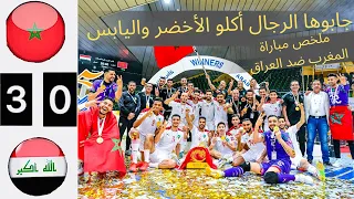 ملخص مباراة المغرب ضد العراق 3-0/ نهائي كأس العرب كرة القدم داخل الصالات