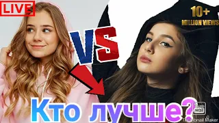 КТО ЛУЧШЕ?? Катя Адушкина или Леди Диана??