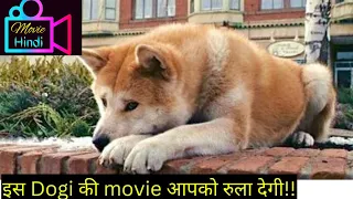 LOYAL DOG HACHIKO  | Movie In Hindi | love story | Dog | Movie explanation
