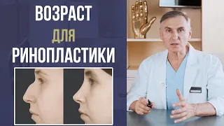 КОГДА ДЕЛАТЬ РИНОПЛАСТИКУ? КОГДА УЖЕ ПОЗДНО? ❌