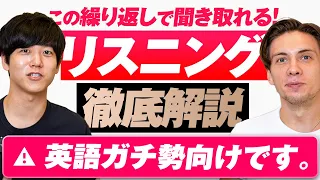 【完全版】リスニング力を爆上げする方法を徹底解説