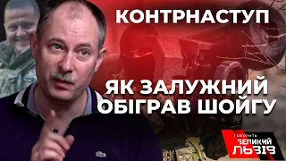 Як росія себе буде поводити далі? Військовий експерт ОЛЕГ ЖДАНОВ у студії «Говорить Великий Львів»