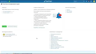 Основы OpenProject