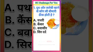 Gk Questions And Answers || Gk Quiz || General Knowledge || Gk Questions In Hindi || Gk Ke Sawal