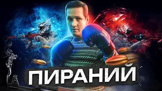 Warface Скифы Пираний очень зол и опасен/Grand Theft Auto V крутим мутим, стреляем убиваем:)