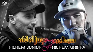 ☆ Hichem Junior Ft Hichem Griffa ☆ ( Sid El JuGe / سيد الجوج ) ©