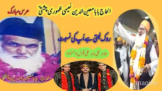 روک لیتی ہے أپ کی نسبت|Rok leti h aap ki nisbat|Tahirali mahirali qawal|URS e MOINEE Darbarezahooria