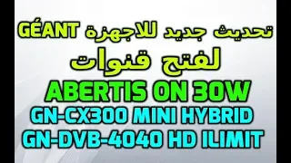 تحديث جديد للاجهزة Géant لفتح قنوات abertis on 30w