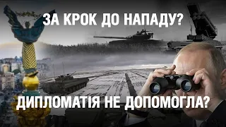 Російське вторгнення? Путін-Макрон-Зеленський. Зброя для України | "Невигадані історії"