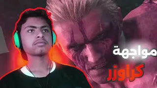 مواجهة كراوزر RESIDENT EVIL 4 #11