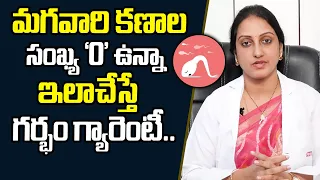 కణాలు 0 ఉన్నాగర్భం వస్తుంది | Azoospermia Treatment in Telugu | Male Infertility | Ferty9 Dr Suma