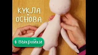 Текстильная кукла-основа. DIY blank doll body.