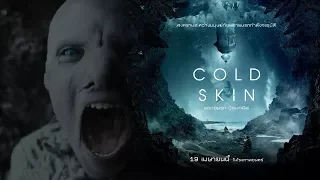 [Official Trailer ซับไทย] COLD SKIN พรายนรก ป้อมทมิฬ