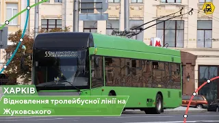 ХАРКІВ | Відновлення тролейбуса на селище Жуковського