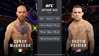 КОНОР МАКГРЕГОР VS ДАСТИН ПОРЬЕ UFC 4 CPU VS CPU