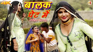 बालक पेट में (Full Video Song) Sahjadi Apsana || Sahun khan Mewati songs Mewati Song 2021