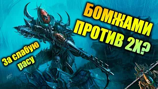 Сможет ли Слабая Раса затащить против Двоих? || Dawn of War Soulstorm