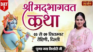 Live - Shrimad Bhagwat Katha by Jaya Kishori Ji - 9 September | Rohini, Delhi | Day 7