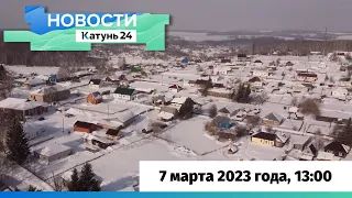 Новости Алтайского края 7 марта 2023 года, выпуск в 13:00