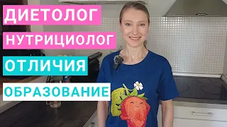 Кто такой нутрициолог. Диетолог и нутрициолог: в чем разница. Образование и курсы нутрициолога.