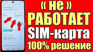 Почему смартфон не видит сим карту? Не работает Sim карточка на телефоне Android/iPhone что делать?