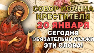 20 ЯНВАРЯ НА СОБОР КРЕСТИТЕЛЯ ГОСПОДНЯ ИОАННА ЭТУ МОЛИТВУ ПРОЧТИ ЛЮБОЙ ЦЕНОЙ!