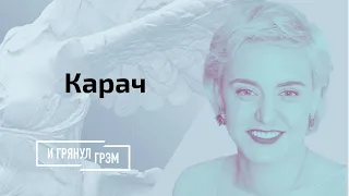 Ольга Карач отвечает на эмоциональный звонок сторонника Лукашенко: «Вы 39- год хоть помните?»