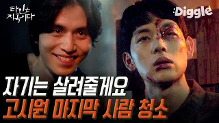 [#골라보는] ※타지옥 레전드※ 차례로 살해당하는 고벤져스들. 문조 vs 종우 최종 승자는 누구?│#타인은지옥이다│#Diggle