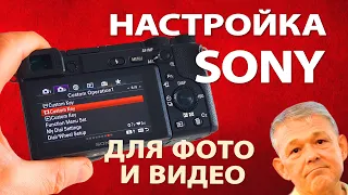 Настройки меню камер Sony для фото и видео на примере Sony а6400